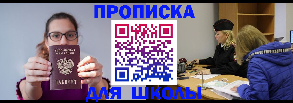 прописка ребенка в Серпухове
