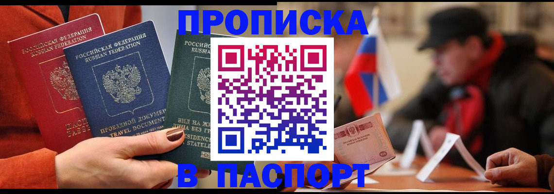 прописка 2025 в Серпухове