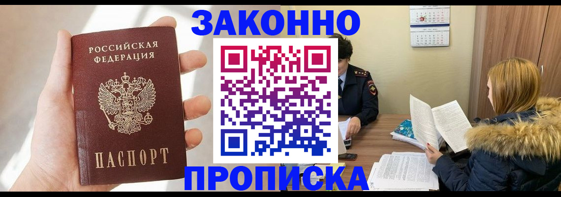 прописка для военкомата в Серпухове